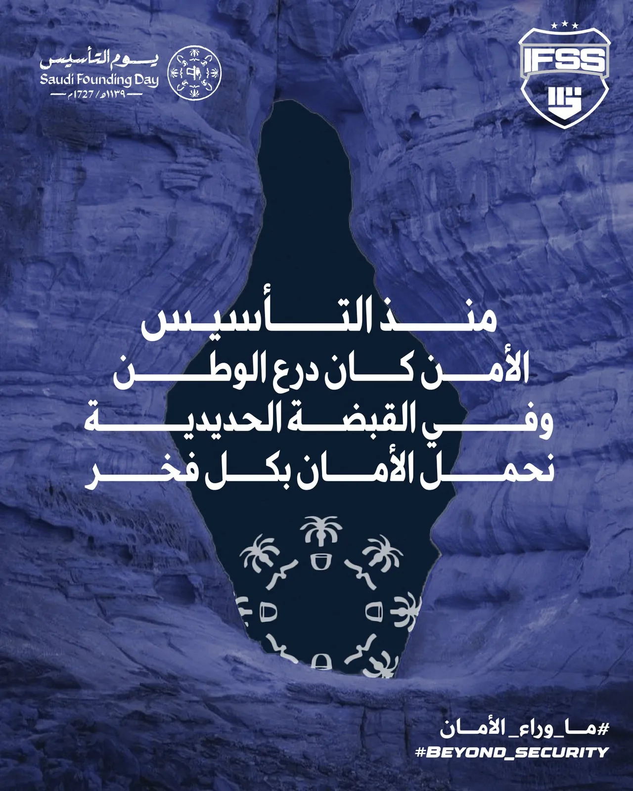 القبضة الحديدية في فعاليات يوم التأسيس 2025